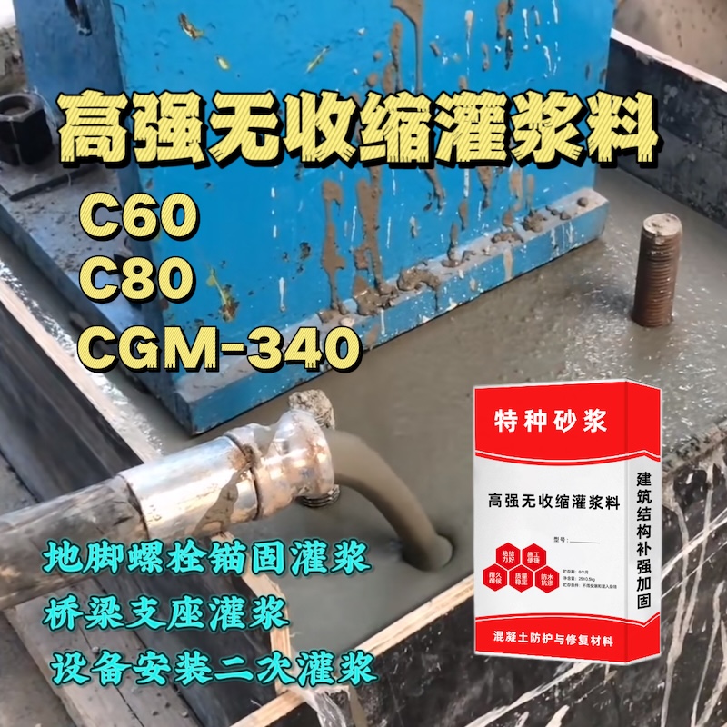 旺苍灌浆料施工需要振捣吗？